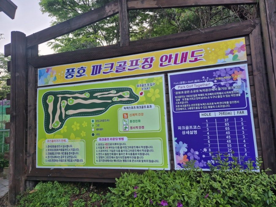 풍호공원 파크골프장 현장 사진